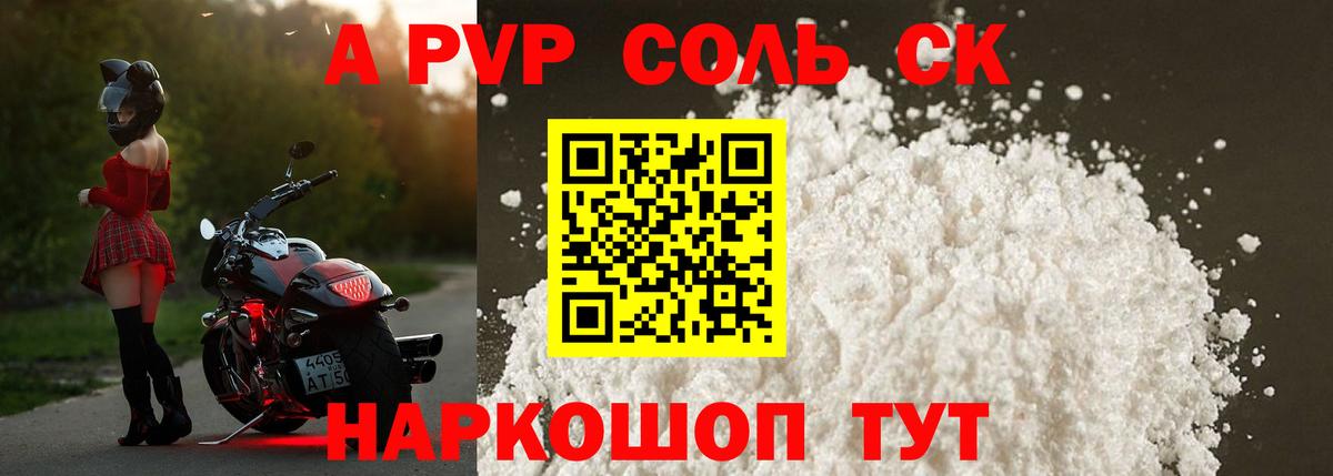 Советск  Альфа ПВП мука  A PVP VHQ  Вход с VPN 