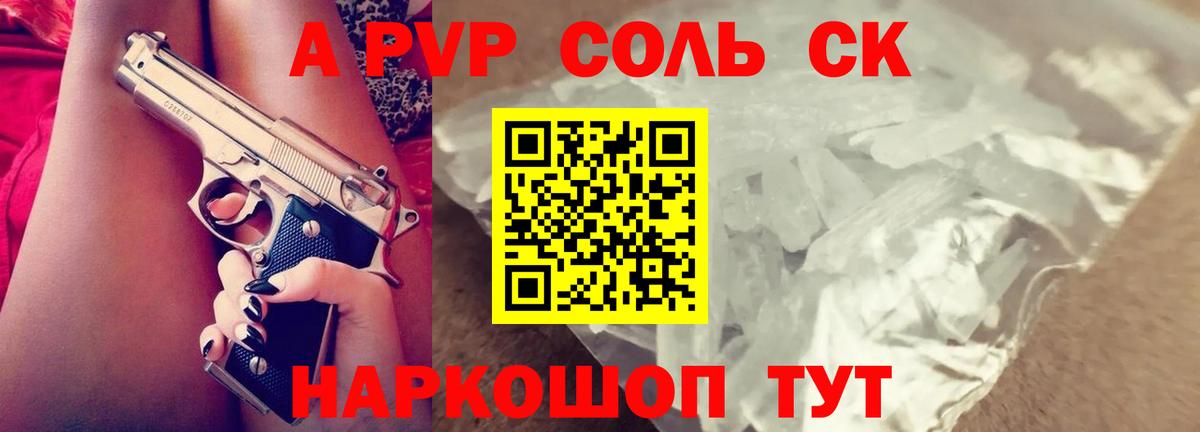 APVP Соль Советск