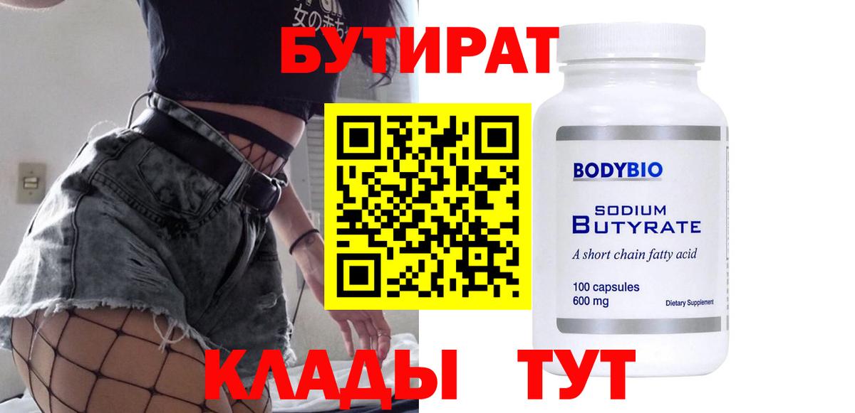 Советск  БУТИРАТ 1.4BDO  Вход с VPN 