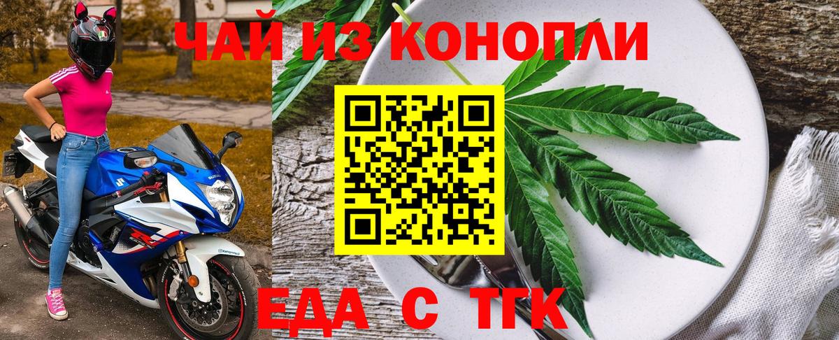 Советск  Еда ТГК конопля  Вход с VPN 