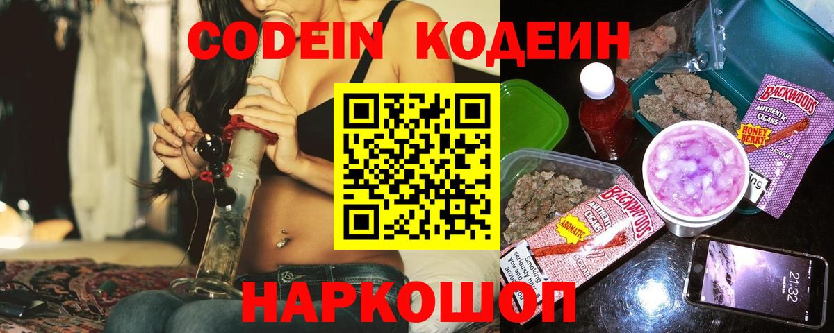 Кодеиновый сироп Lean Purple Drank Советск