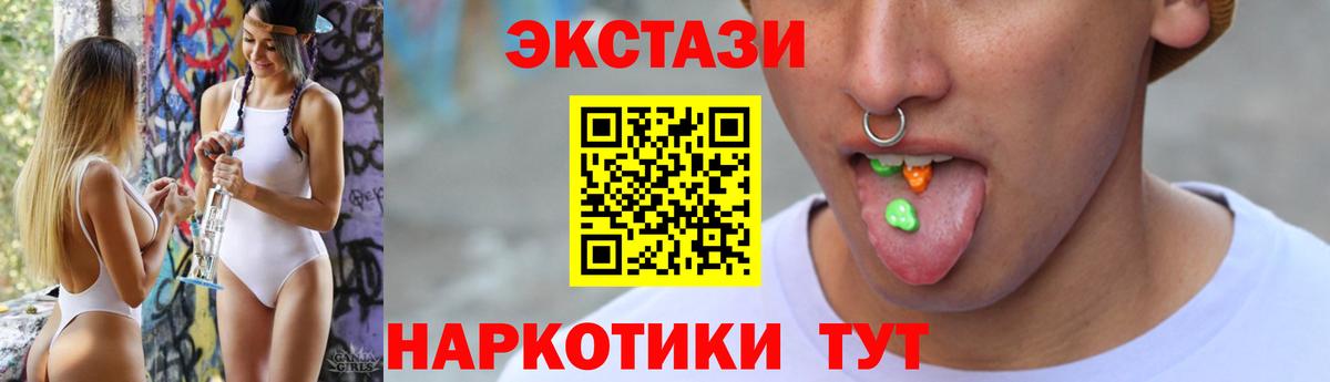 Экстази 250 мг Советск
