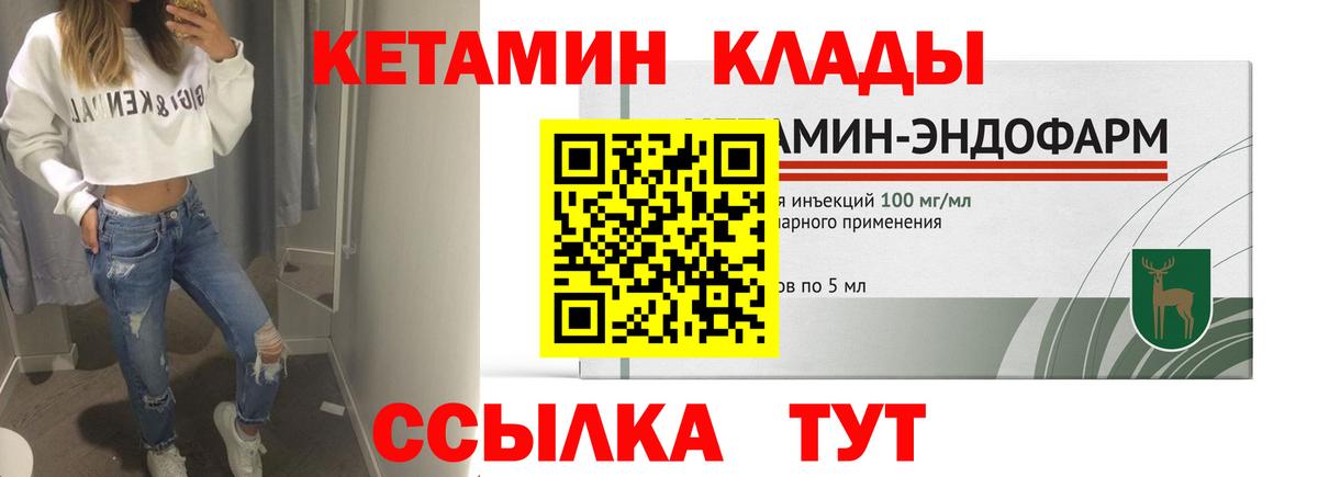 Советск  Кетамин ketamine  Вход с VPN 