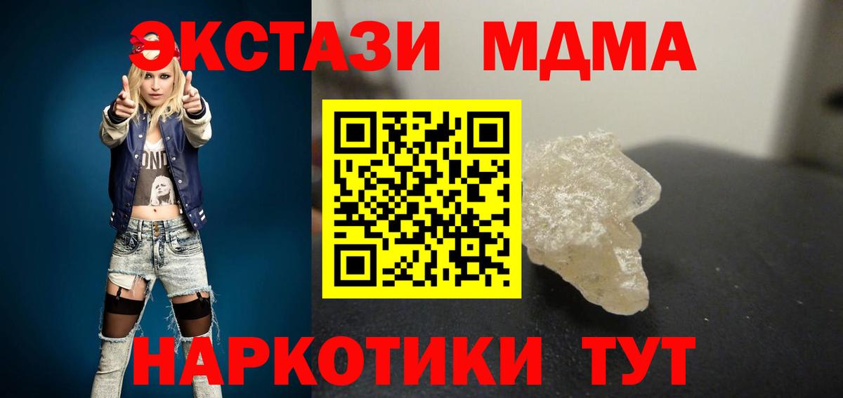 МДМА VHQ  MDMA кристаллы  Вход с VPN  Советск 