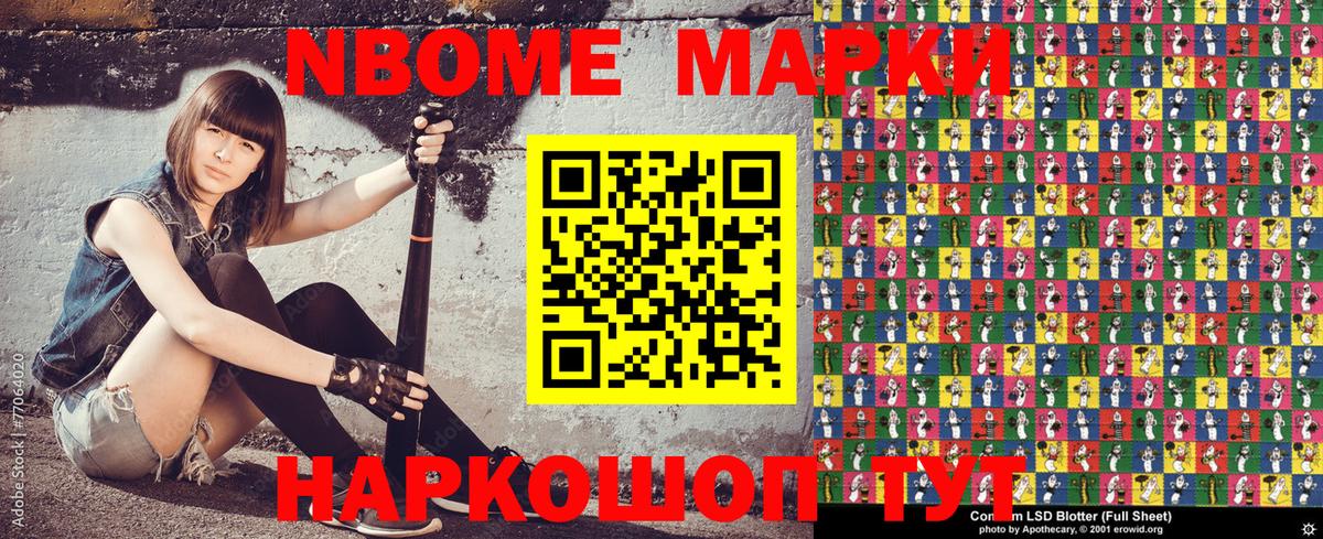 Наркотические марки 1,5мг Советск