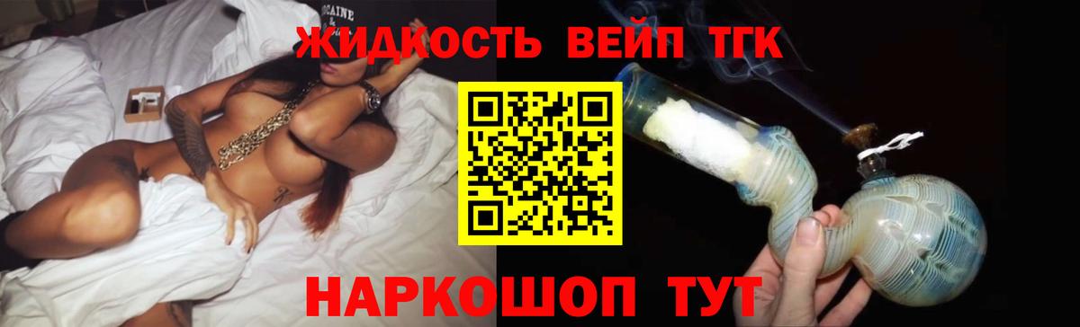 ТГК жижа Советск